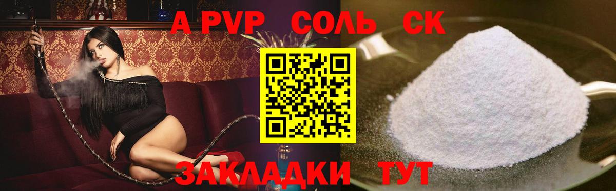 APVP крисы CK Чусовой