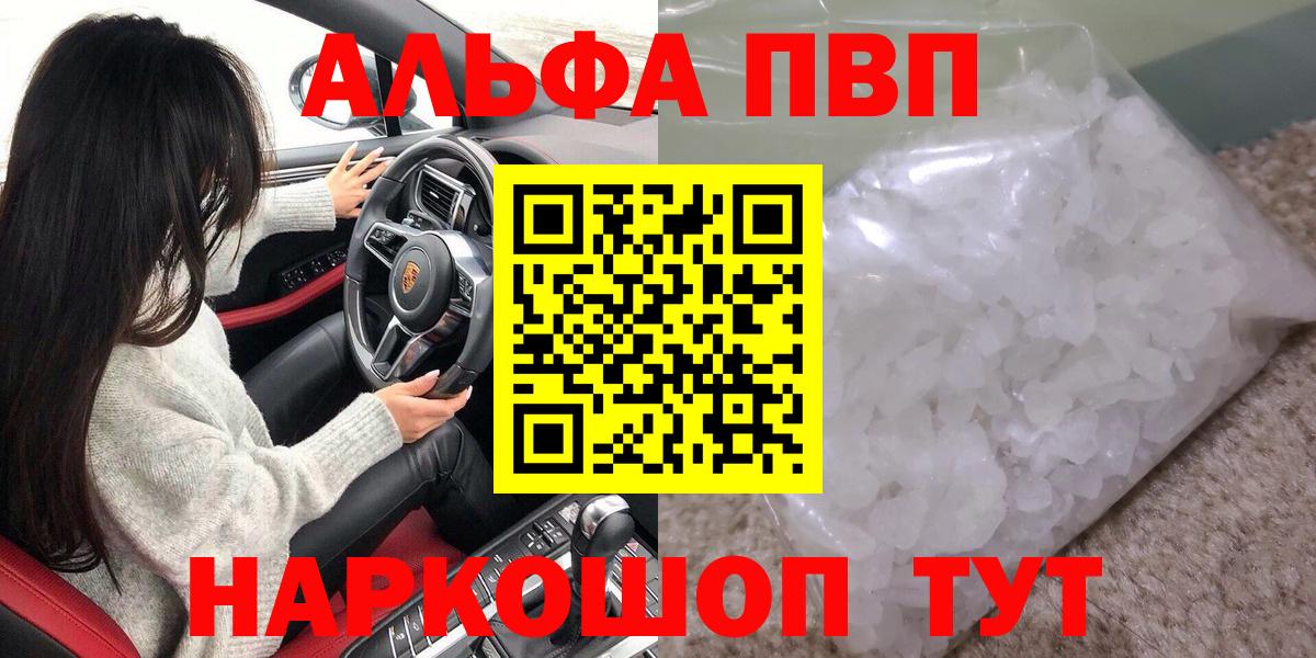 А ПВП СК КРИС  A PVP Соль  Вход с VPN  Alfa_PVP кристаллы  Чусовой 