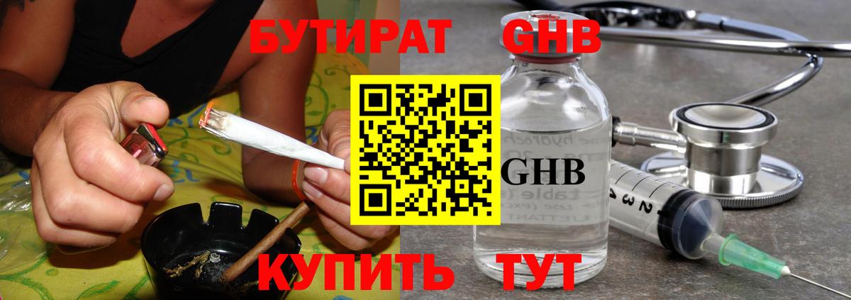 Бутират 99%  БУТИРАТ  Чусовой  Вход с VPN 