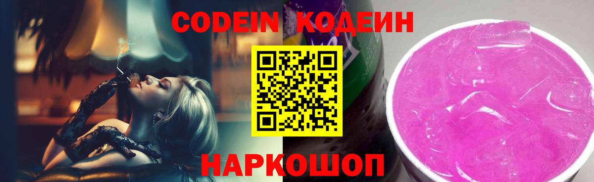 Чусовой  Кодеин Purple Drank  Вход с VPN 